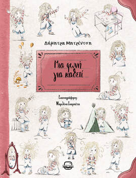 Μια φωνή για καθετί, , Δήμητρα Μητρέντση, Bookstagram Editions, 2025